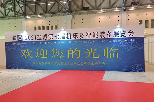 鹽城機(jī)床展現(xiàn)場(chǎng) /cxyq/20211119154401-FmwKQBGMsVQ9uUDDTePhp4uT5XR9.jpg