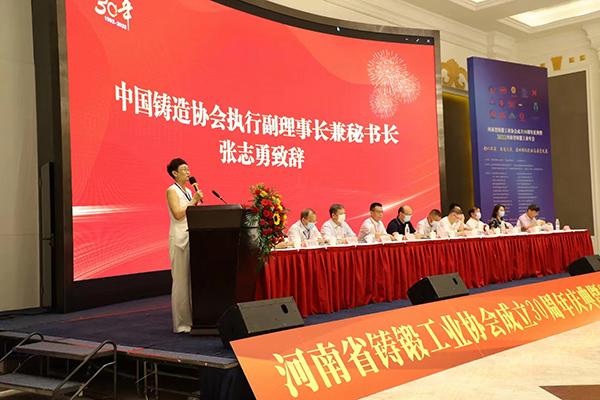 中國鑄造協(xié)會(huì) 張志勇致辭 /cxyq/20220708085003-FptJODxXY0YFfnIyrRHR7UFDj0pq.jpg