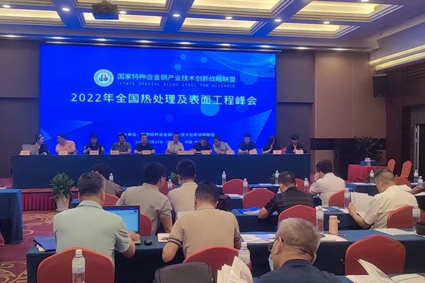 全國熱處理及表面工程峰會 /cxyq/20220801093525-FlYxYO73Fe7mZvQxgafs7K6YNOcO.jpg