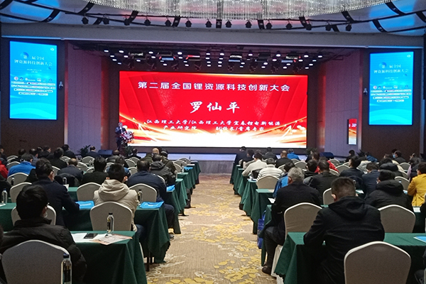 全國鋰資源大會開幕 /cxyq/20221219101612-FtZaSfHw1AVjLqSwMtXl10Wfo4BI.jpg