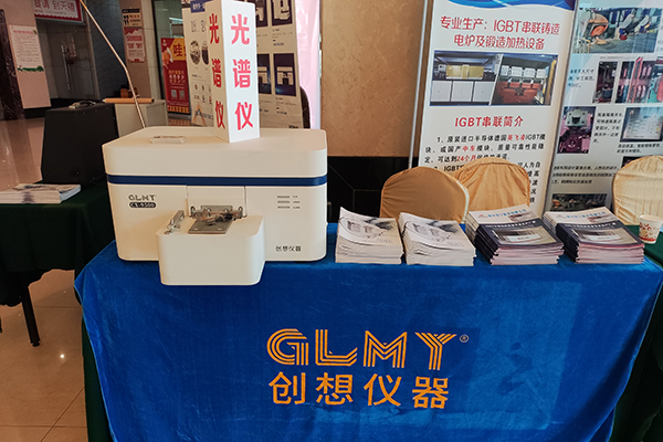 創想儀器展臺-充氬型直讀光譜儀 /cxyq/20230223084648-Fk9Xir1toUhRPOpLJ5VlLJNq9K4m.jpg