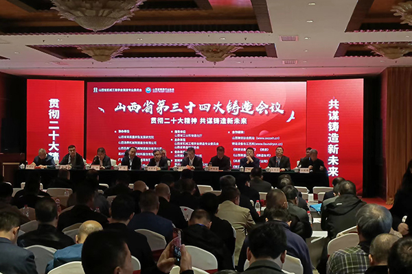 山西省鑄造協會會議 /cxyq/20230313135710-Fog1RPYqrD4jaCtQYTApvSFUePvm.jpg