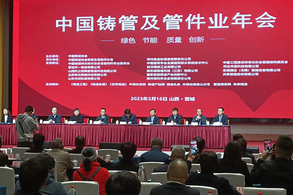 中國鑄管及管件業會議開幕 /cxyq/20230317101334-FsCE083RhepAEPsBpiFMrql3j8s2.jpg